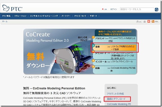 CoCreate Modeling Personal Edition